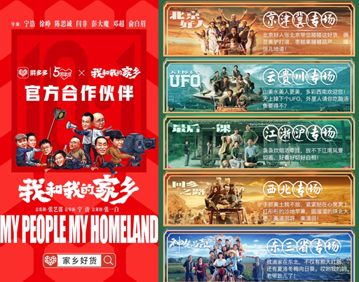 《我和我的家乡》带动农货热销 拼多多“家乡好货”订单破亿