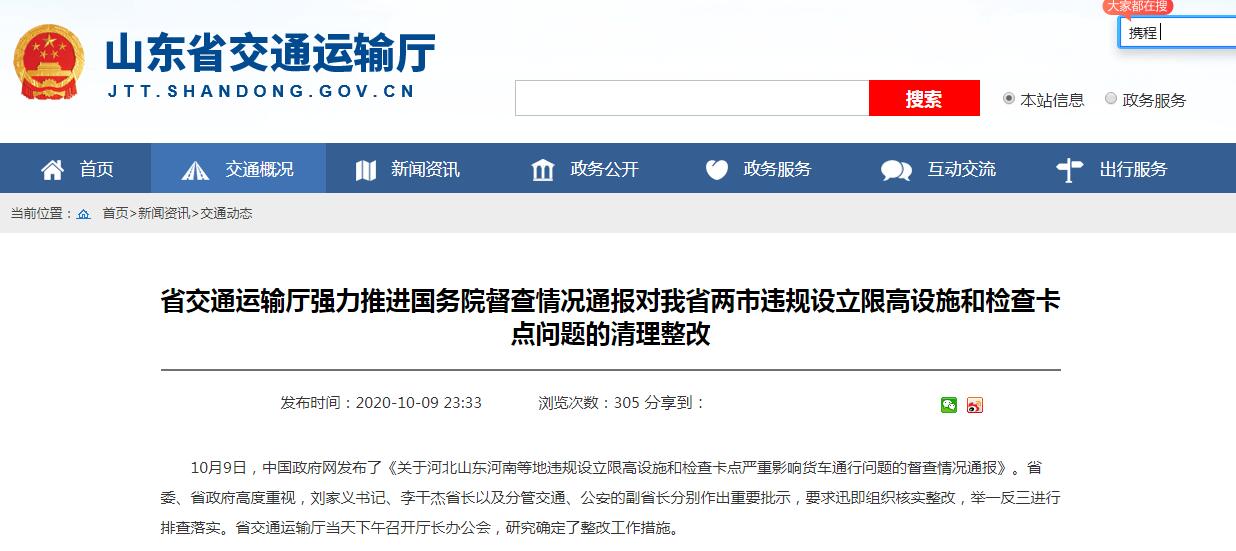 山东两市违规设立限高设施被通报省交通运输厅开展全省再排查