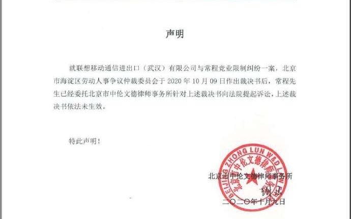 仲裁常程赔偿联想525万后：联想表示欢迎 常程将提起诉讼