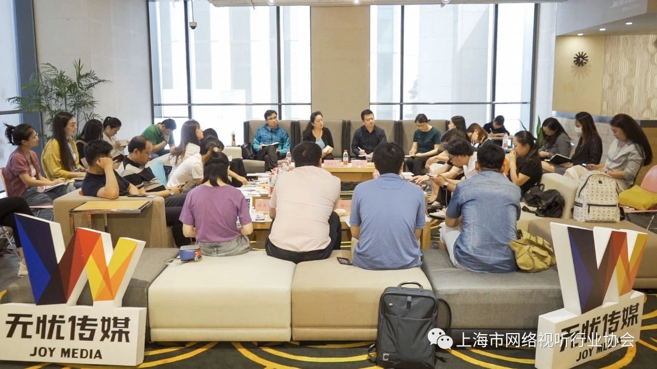 上海市网络视听行业协会MCN专委会正在进行会议