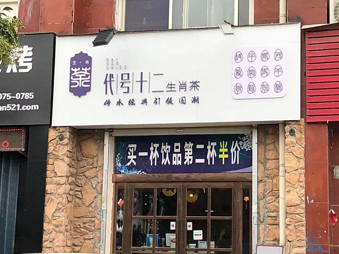 自创奶茶店名字图片