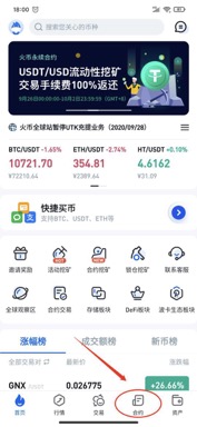 在火币APP玩期权的最快上手指南__财经头条