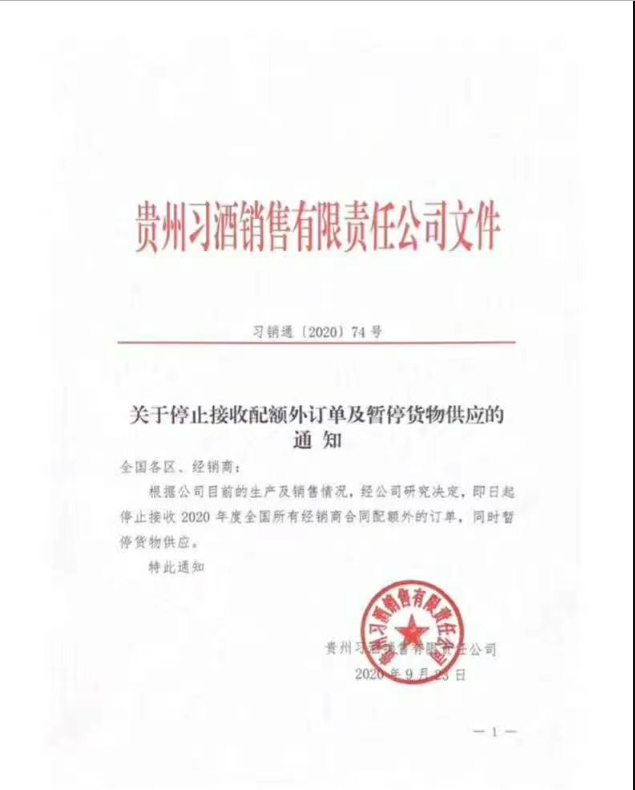习酒多款产品出厂价调整 最高每瓶或上涨218元