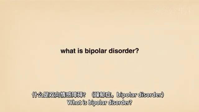 什么是双向情感障碍(躁郁症)? |What is bipolar disorder?_新浪新闻