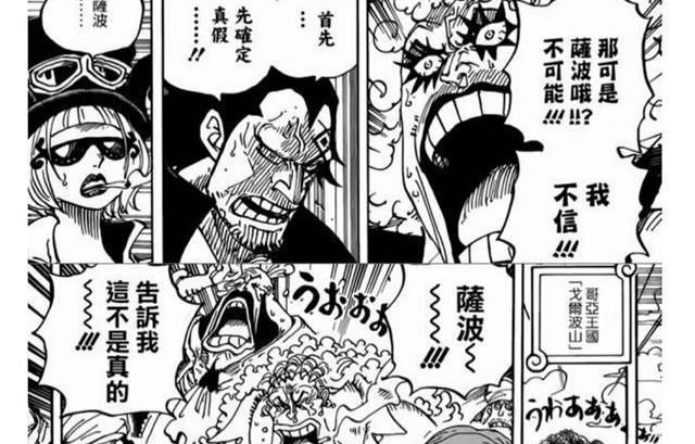 《海贼王》萨博和御田是同样的命运?海米又该哭了,艾斯还会回来