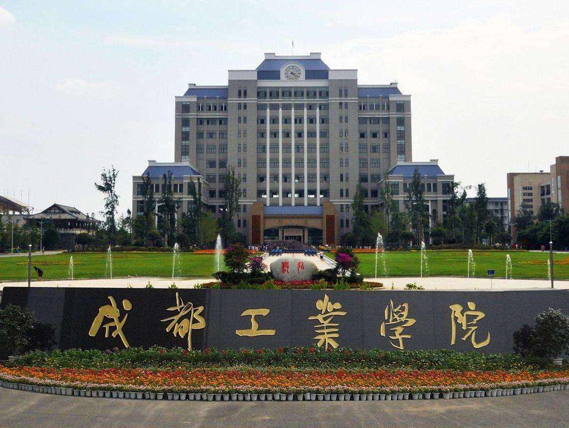 四川两所顶级专科学校一个成功专升本另一所就业率高达95