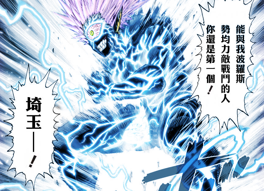 无关立场,只是纯粹的热血,输给埼玉是情理之中,同时也令人为波罗斯的