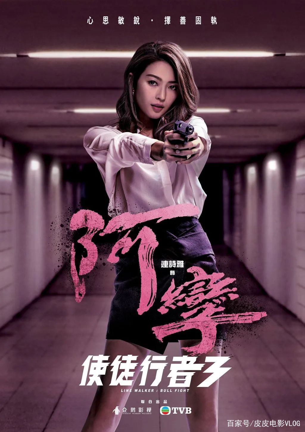 皮皮推荐使徒行者3抢先看林峯苗侨伟恶斗