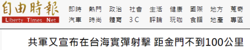 台湾“自由时报”报道截图