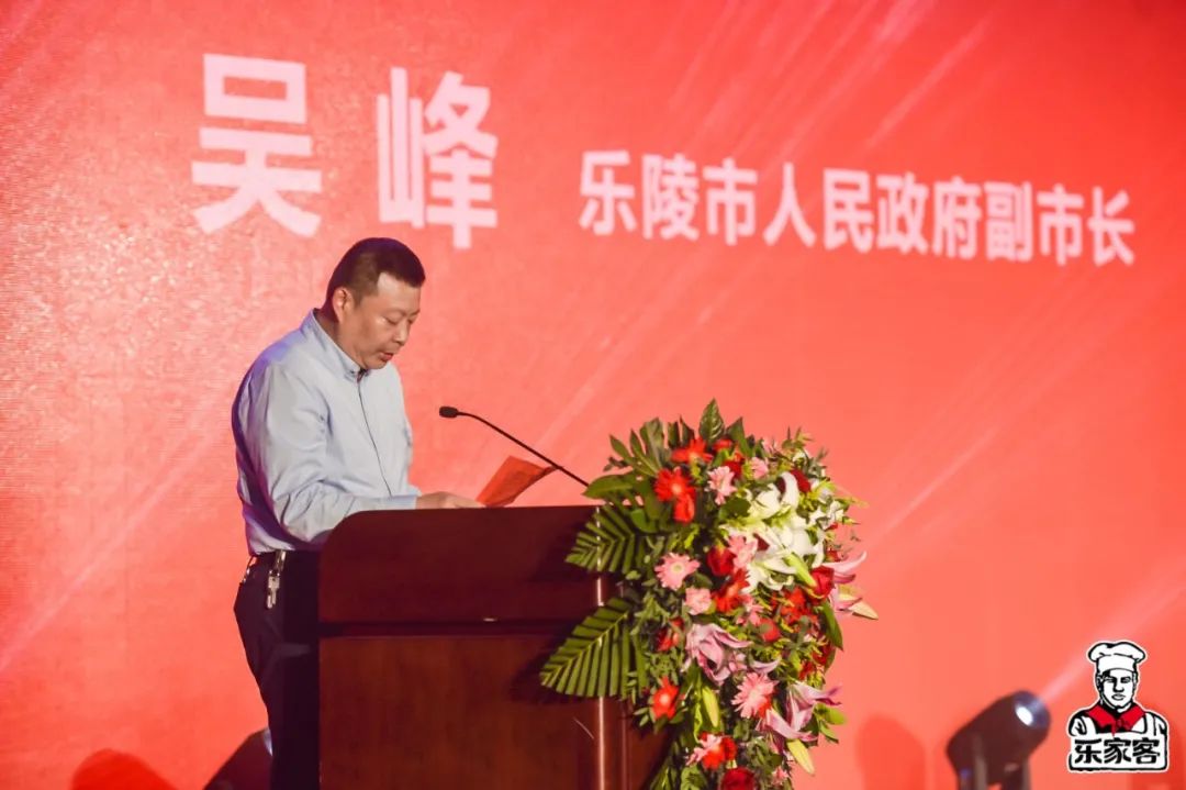 乐陵市人民政府副市长吴峰致辞.