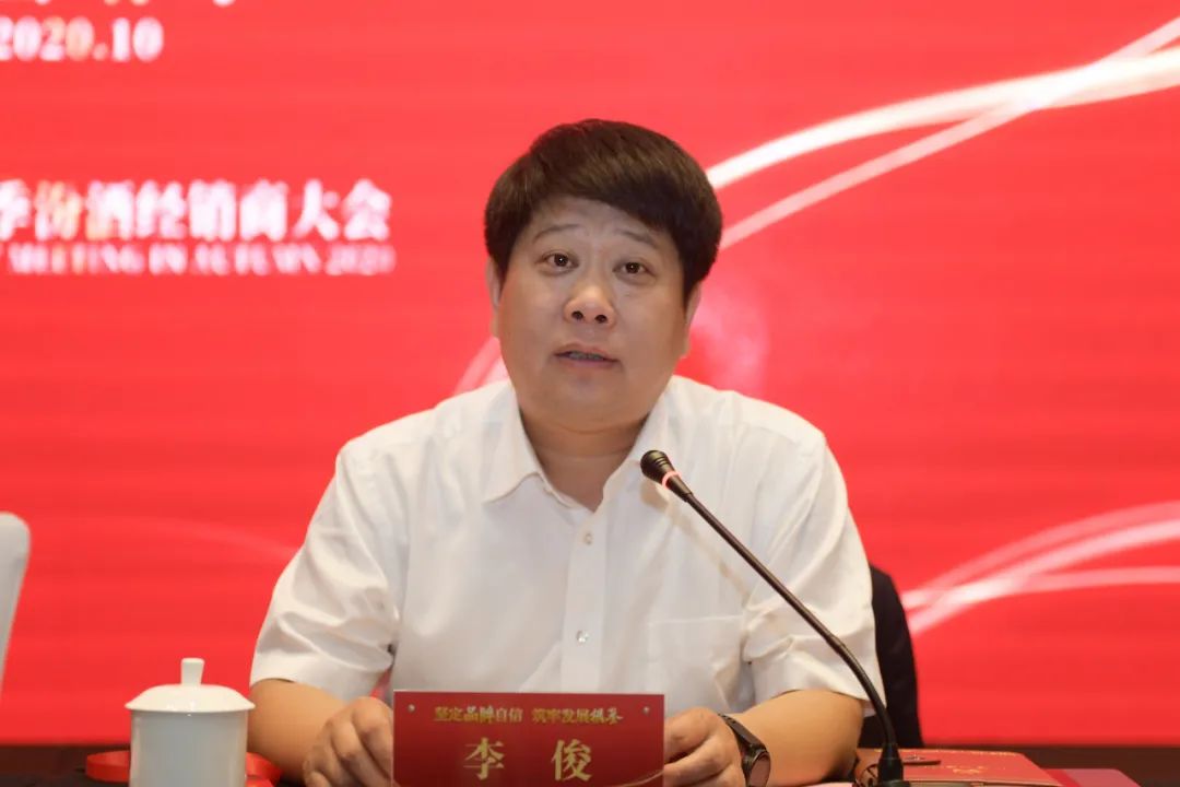 汾酒副总经理,汾酒销售公司总经理李俊