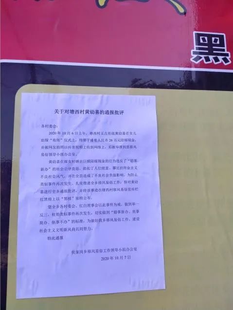 江西一村民嫁女用筛子盛26万现金 官方通报批评