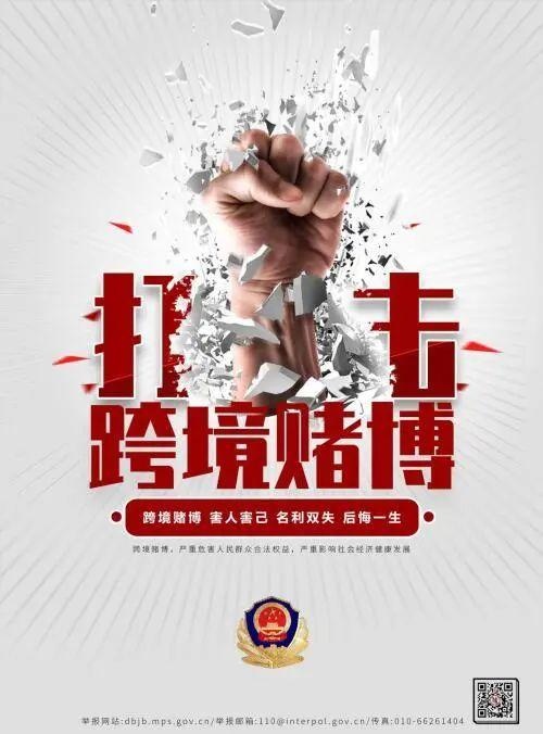 重庆市打击治理跨境赌博公益宣传