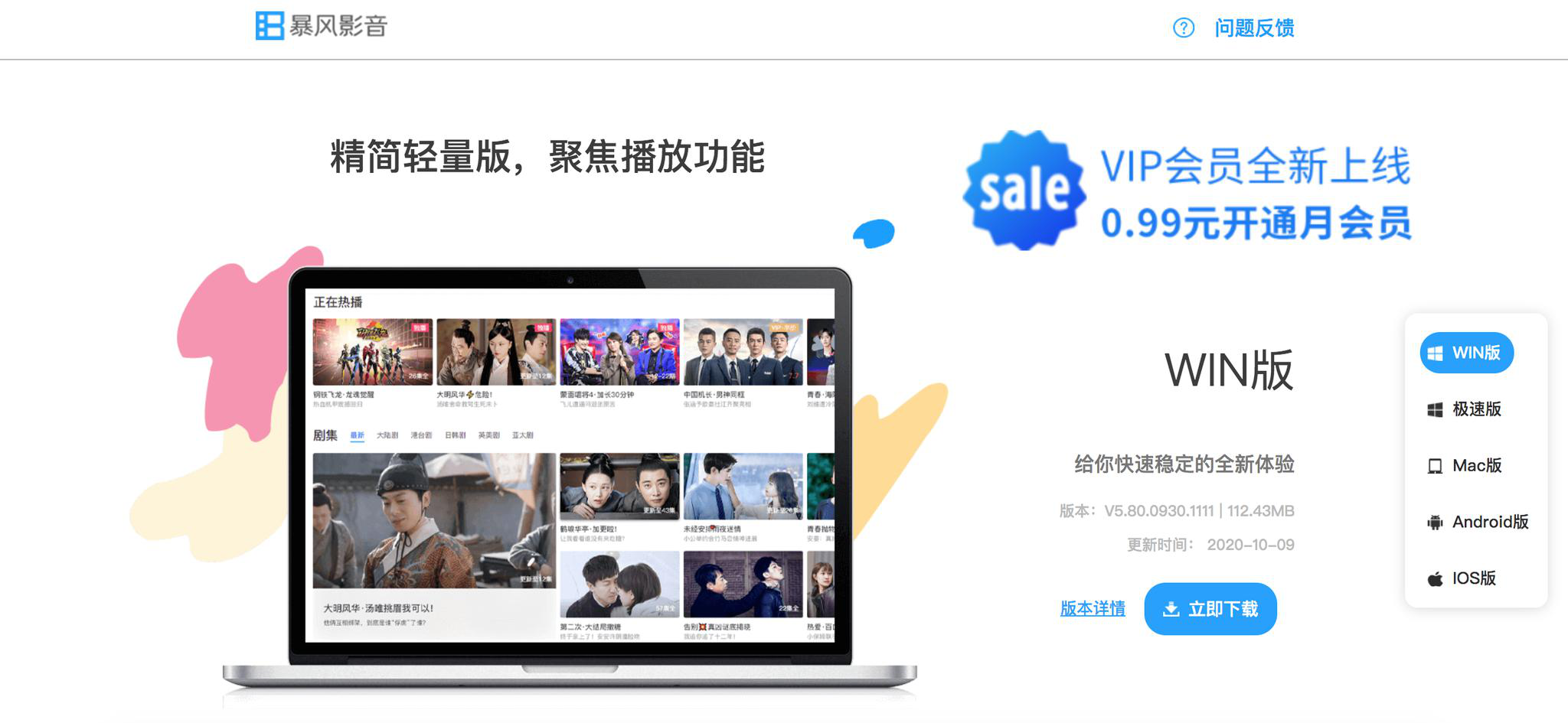 暴风影音回来了？官网更新 0.99元VIP上线是谁的动作？