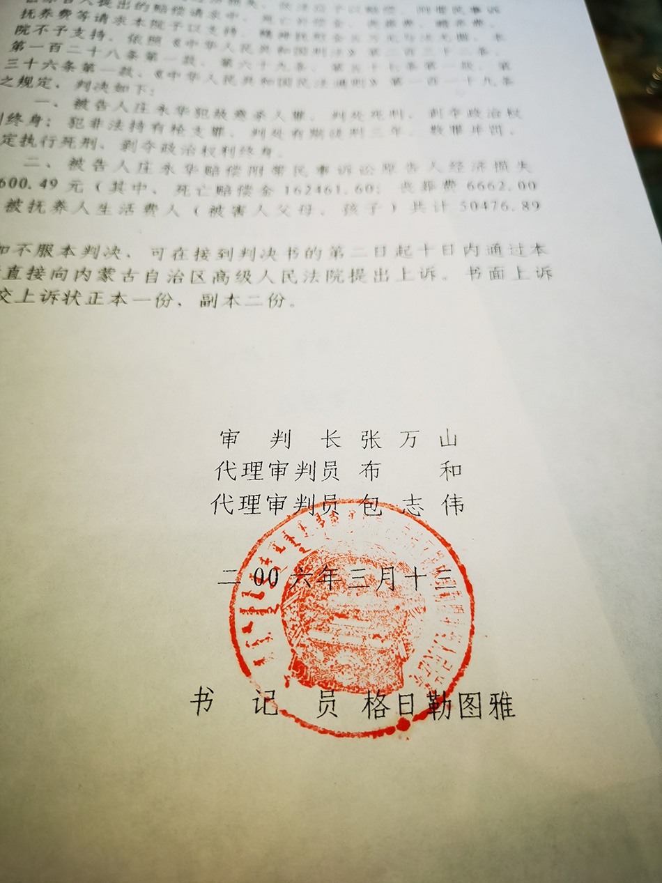 图为一审判决书(部分). 澎湃新闻记者 朱远祥 图