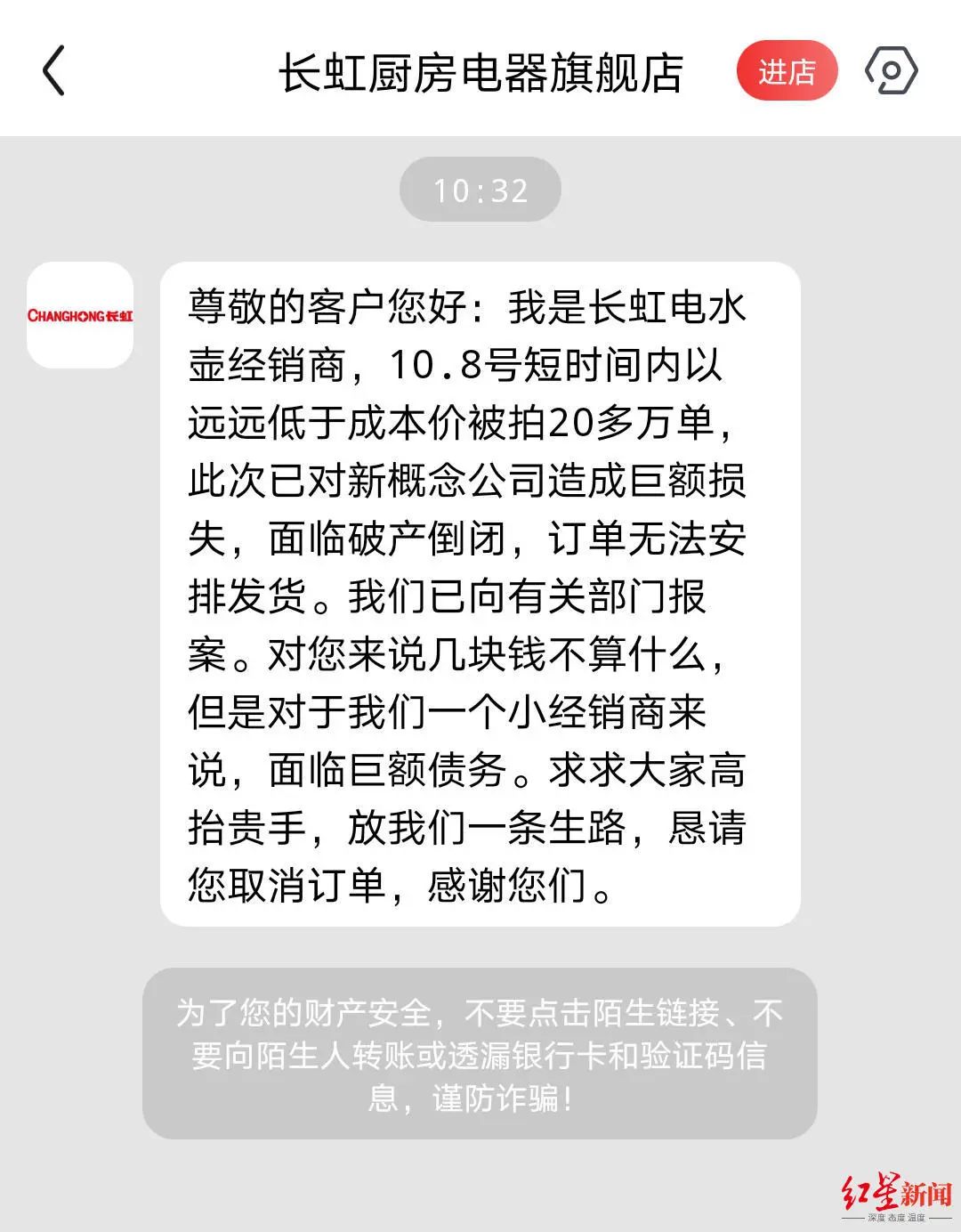 该店铺目前向客户发出的公告已删去悲情成分