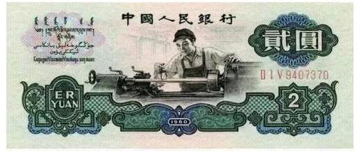 其形象曾被用于2元人民币的图案