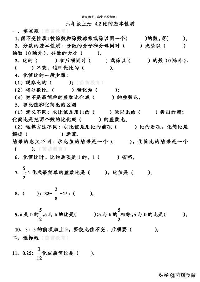 一课一练 4 2六年级上册数学 比的基本性质 数学 新浪新闻