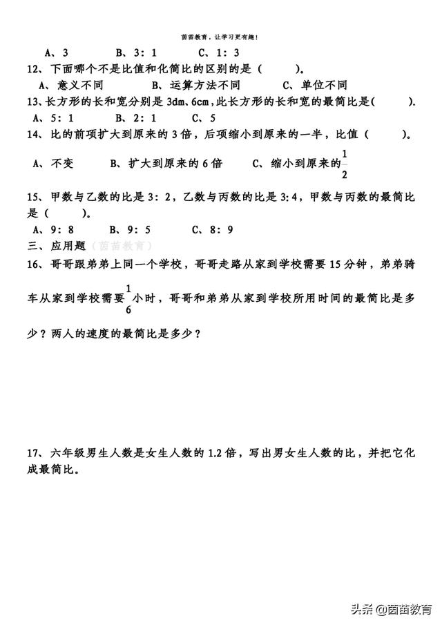 一课一练 4 2六年级上册数学 比的基本性质 数学 新浪新闻