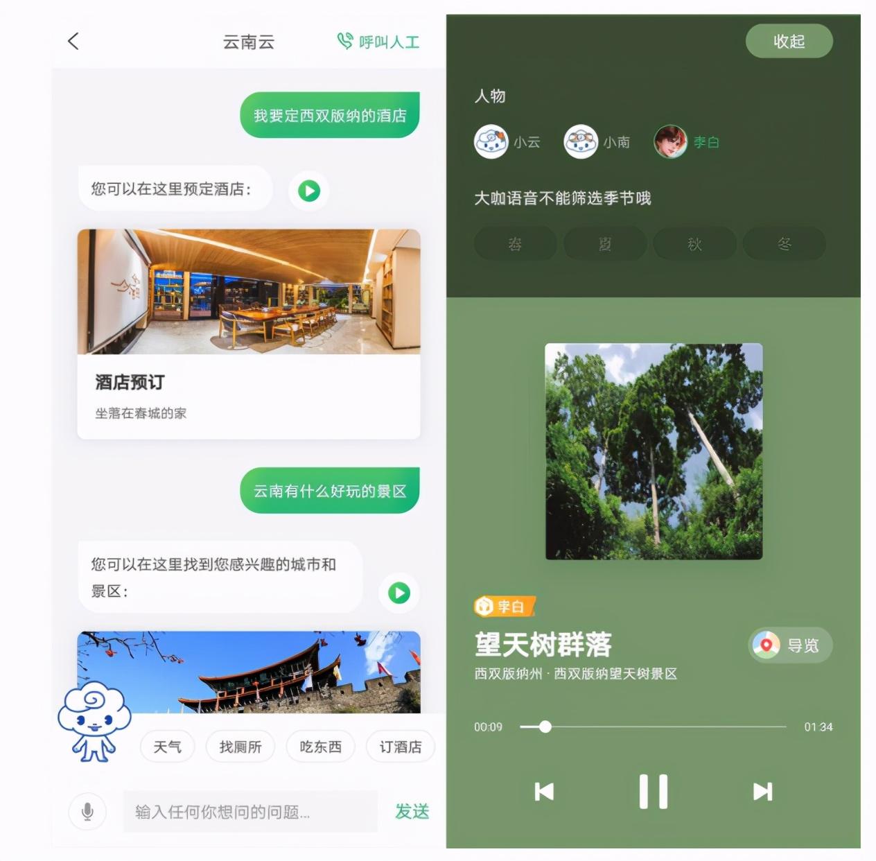 十一期间云南旅游大热腾讯云小微智能导游体验升级