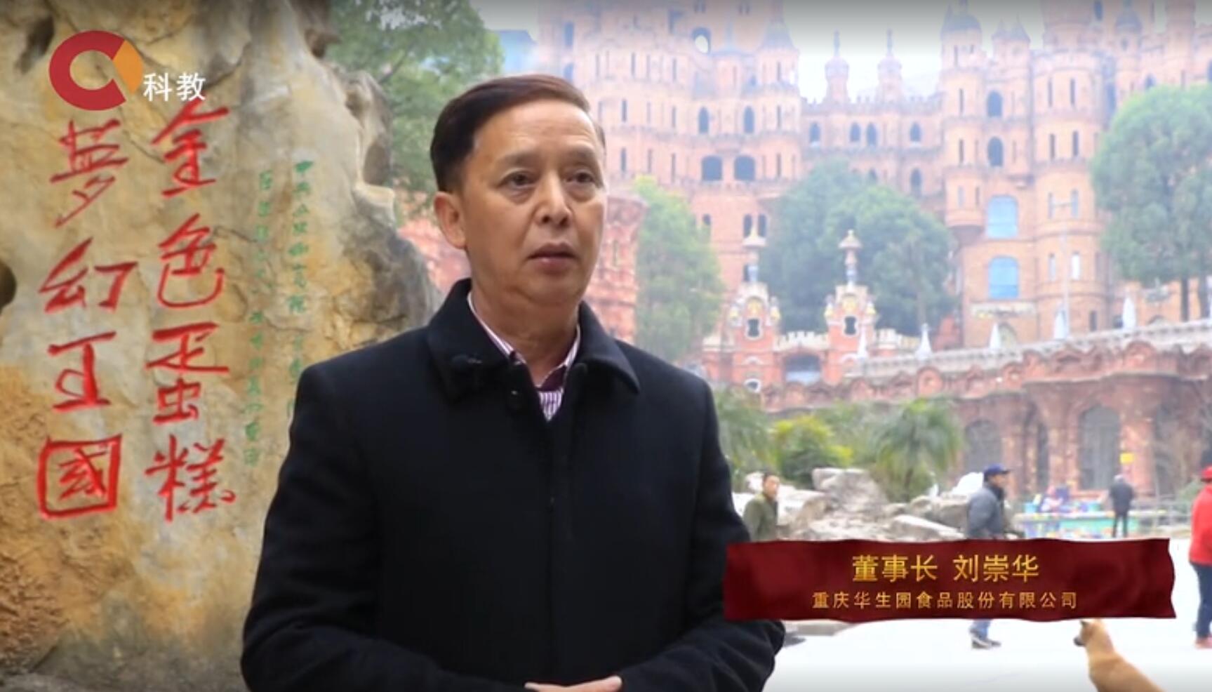 华生园申请破产重整,沁园被全资收购,重庆烘培糕点还有谁?