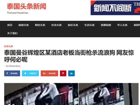 男子投喂流浪狗被咬，恼羞成怒开枪把狗打死，被指控虐待动物休闲区蓝鸢梦想 - Www.slyday.coM