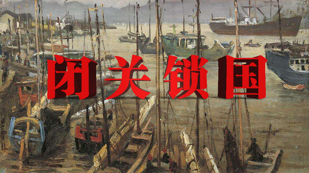 明清实行闭关锁国?那么海量的白银是怎么来的?|白银|闭关锁国|海禁_新