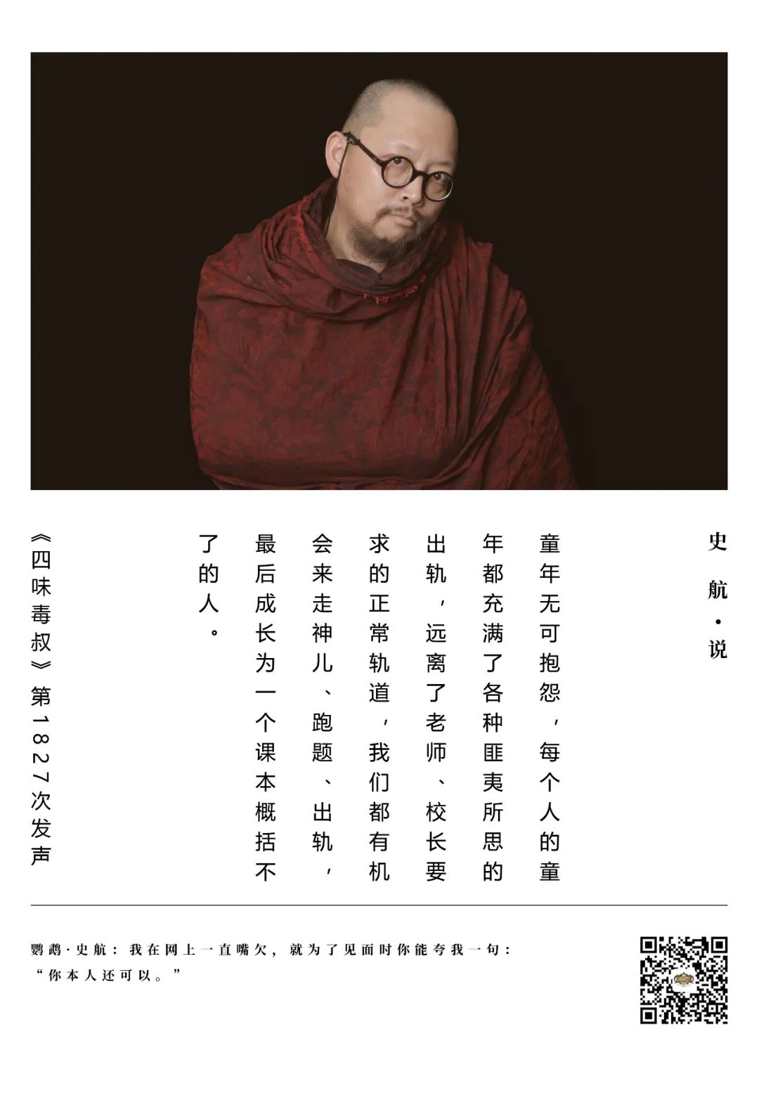 鹦鹉史航这半年我在干嘛一边追忆一边猎奇