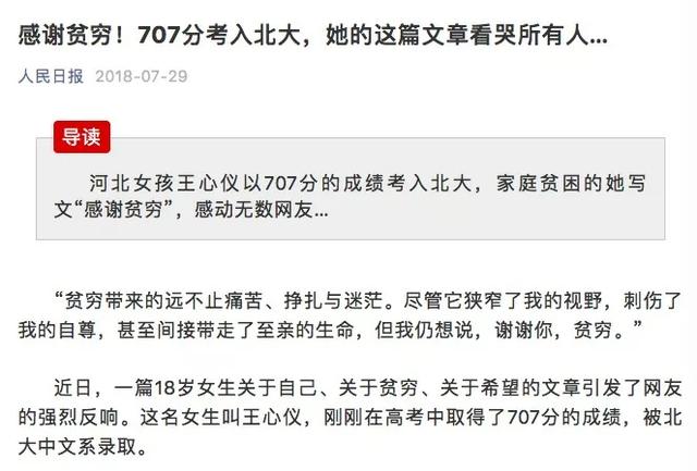 曾感谢贫穷的北大女孩再上人民日报眼光长远才有更广舞台