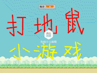 ▲ 4节课后做出的游戏