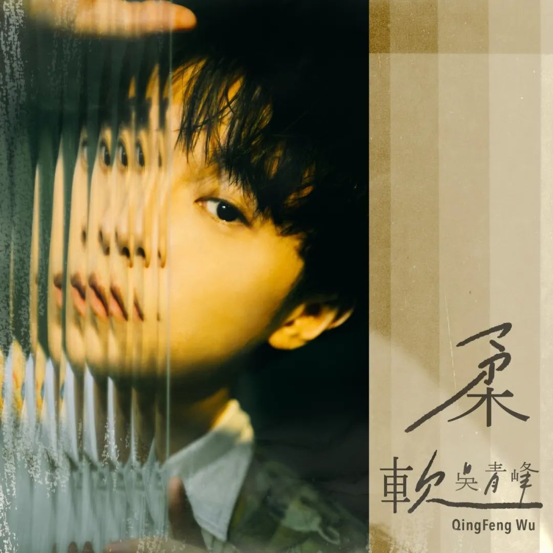 刚刚在第 31 届金曲奖颁奖典礼上获得了"最佳国语男歌手奖"的吴青峰