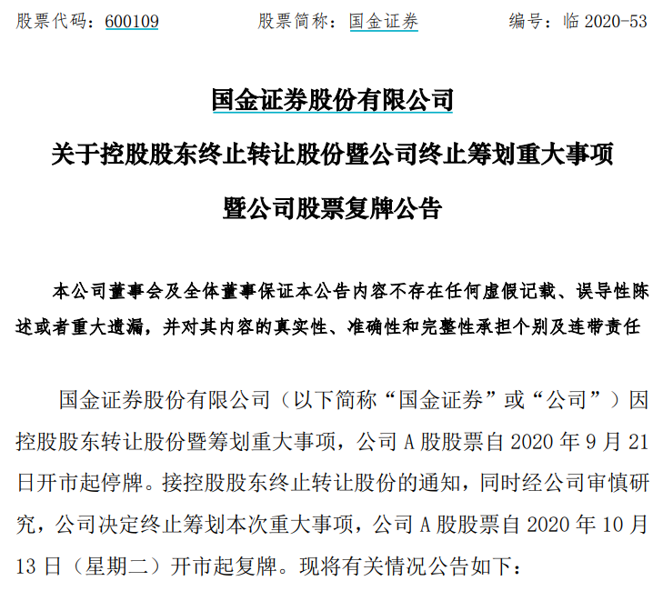 27万股民彻底炸锅！千亿券商合并“凉了”，网友：有内鬼，终止交易！内幕交易要被杀猪了？