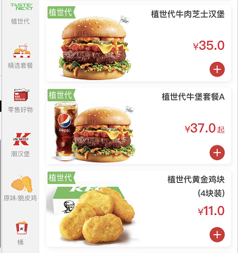 “人造肉”汉堡来了 肯德基在北京等6大城市推出植物肉汉堡