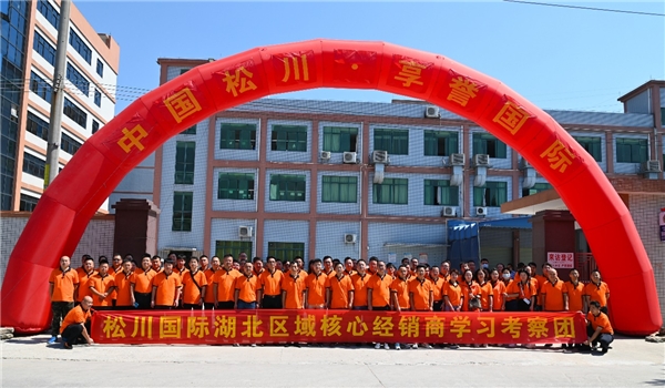 特美声集团旗下品牌—松川国际举行第六次"2020工厂开放日"__财经头条