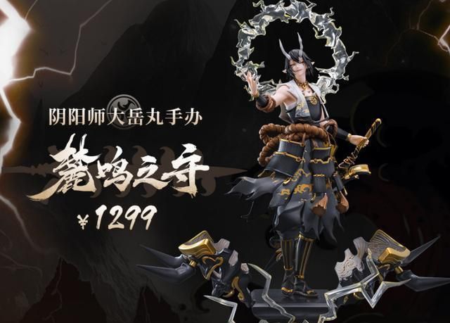 阴阳师ssr大岳丸手办情报详解附带动态头像框的铃鹿山少主