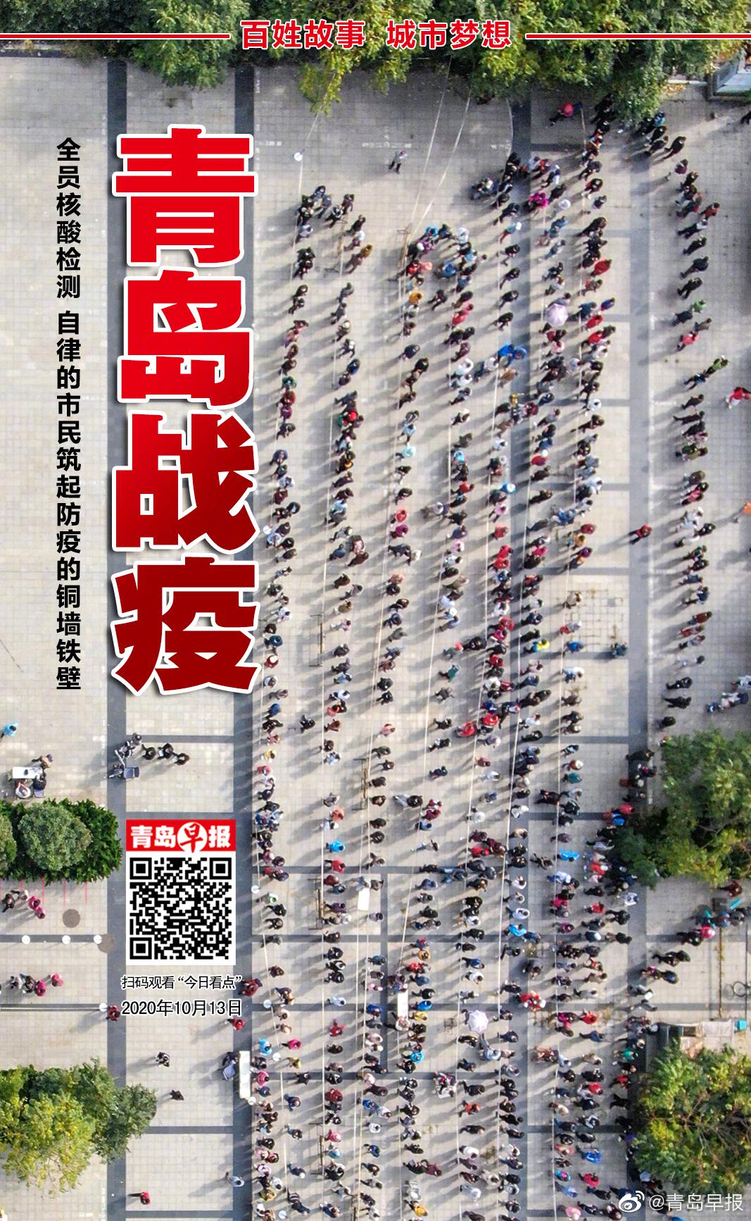 青岛全员核酸检测自律的市民筑起防疫的铜墙铁壁