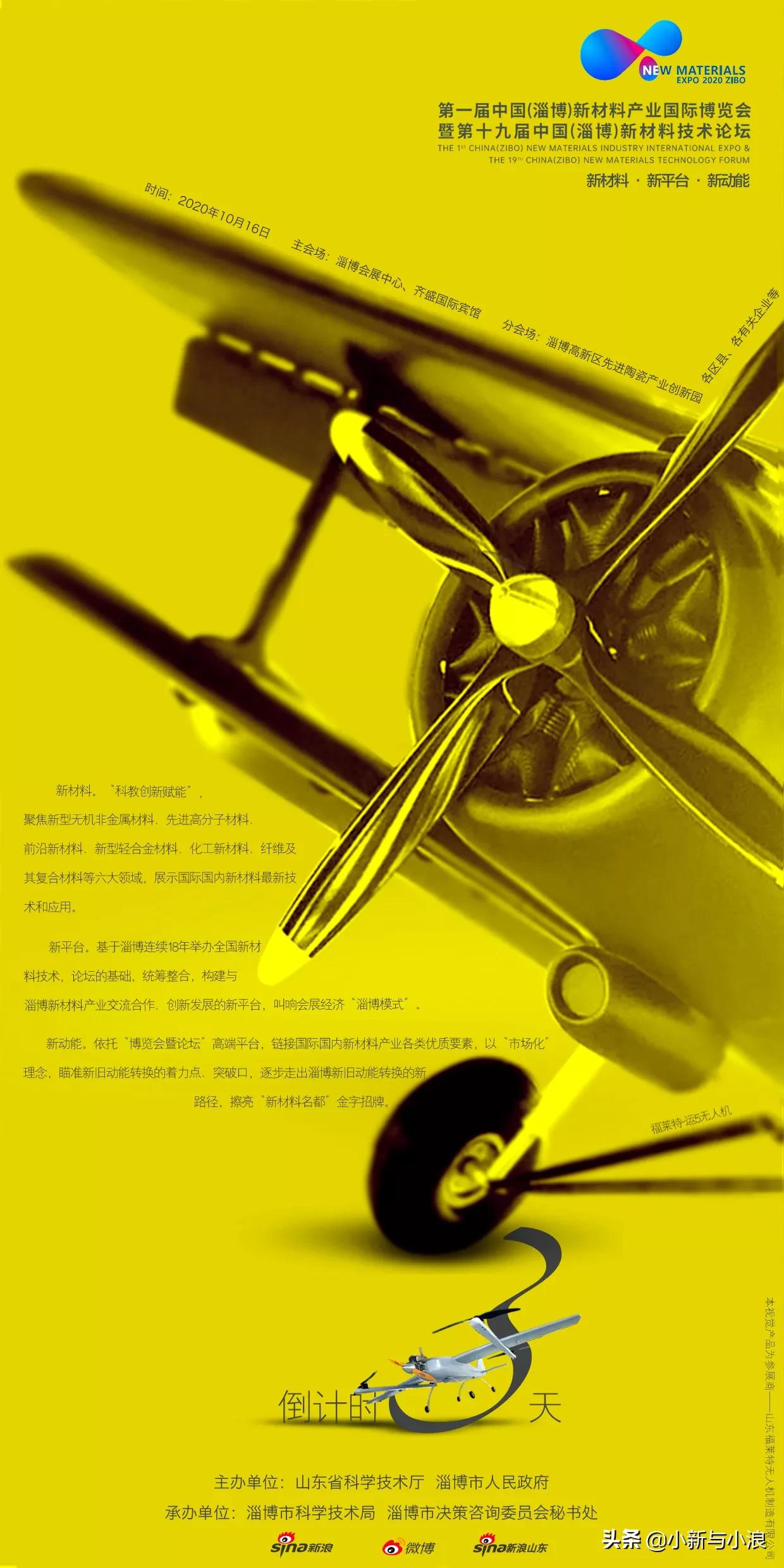 一张科技范海报开启对首届淄博新材料产业国际博览会的想象