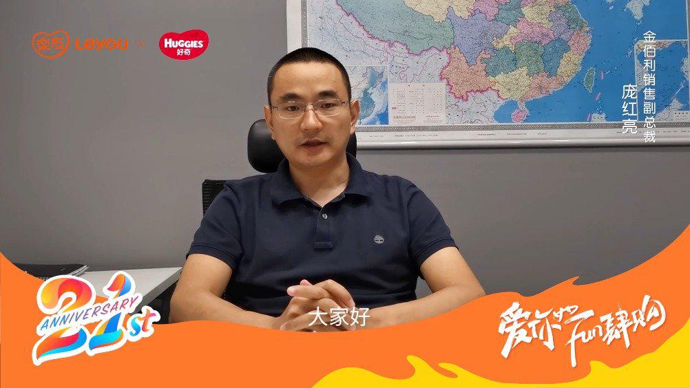 金佰利销售副总裁庞红亮 祝周岁生日快乐 爱你如一 fun肆购