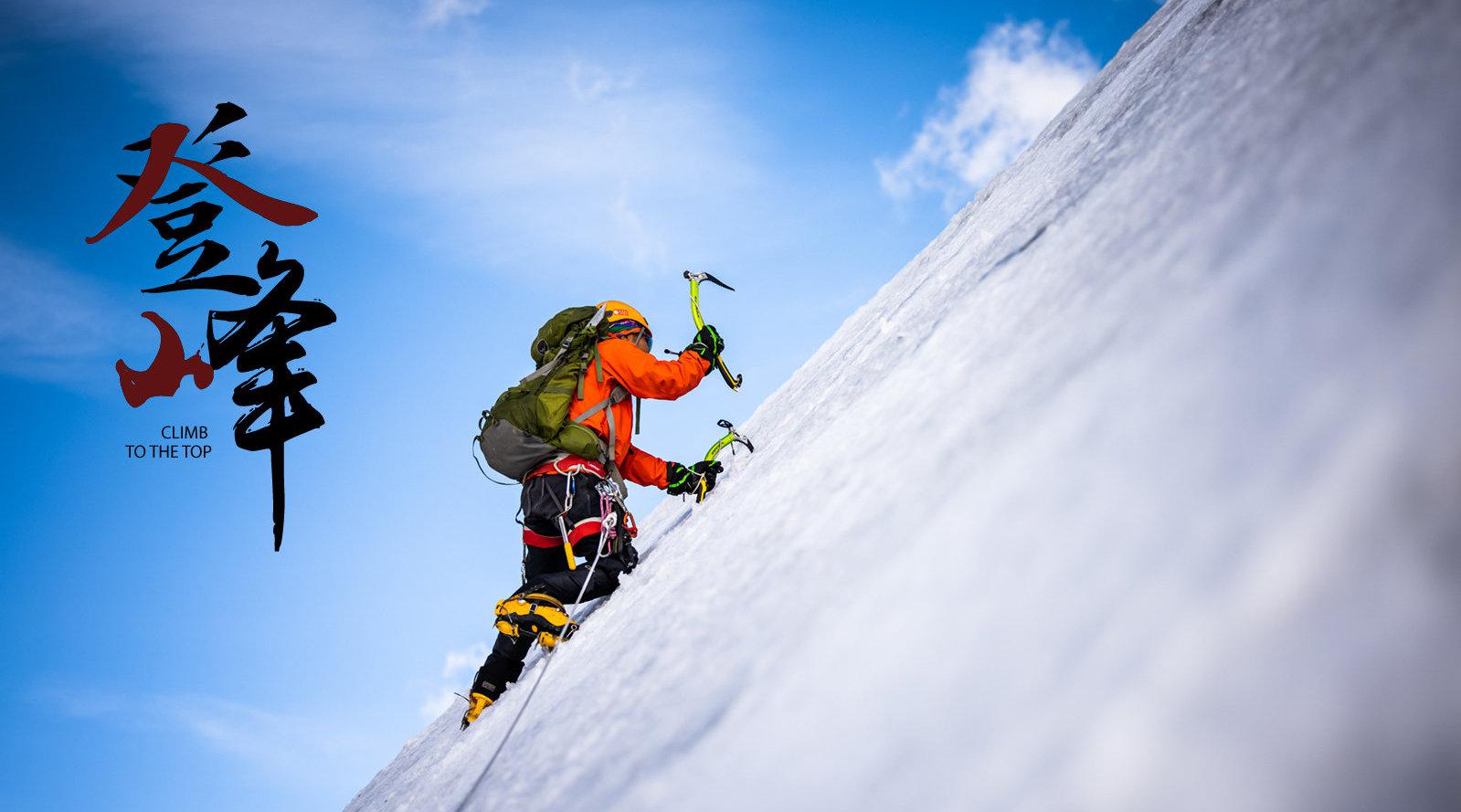 为什么登山,因为山在那里,珠穆朗玛的峰顶只是少数人的终极