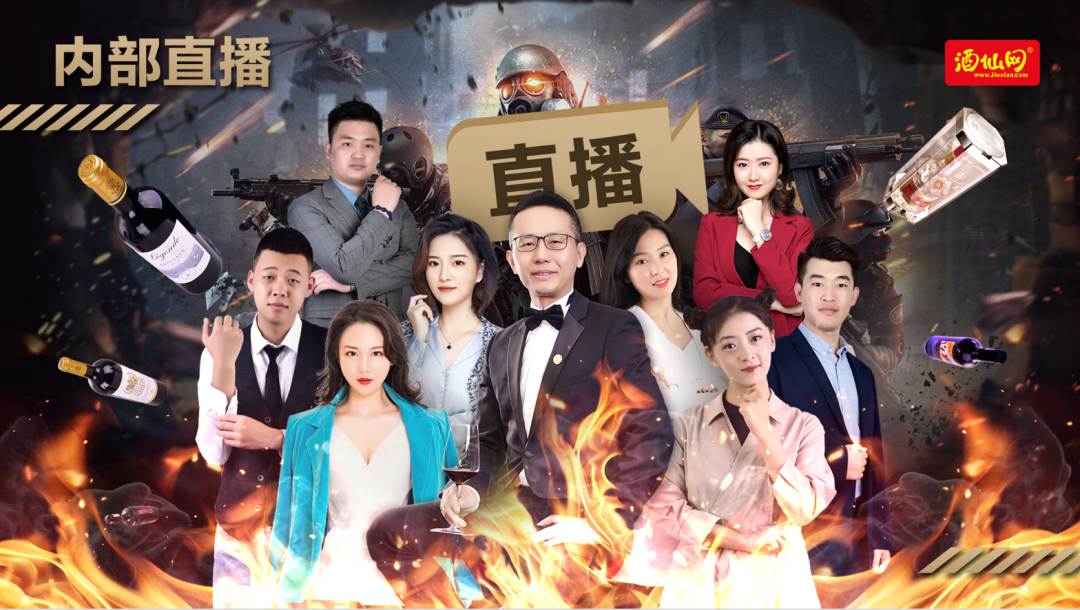 酒仙网横豪双11强势开启 新零售,直播加持翻开新篇章