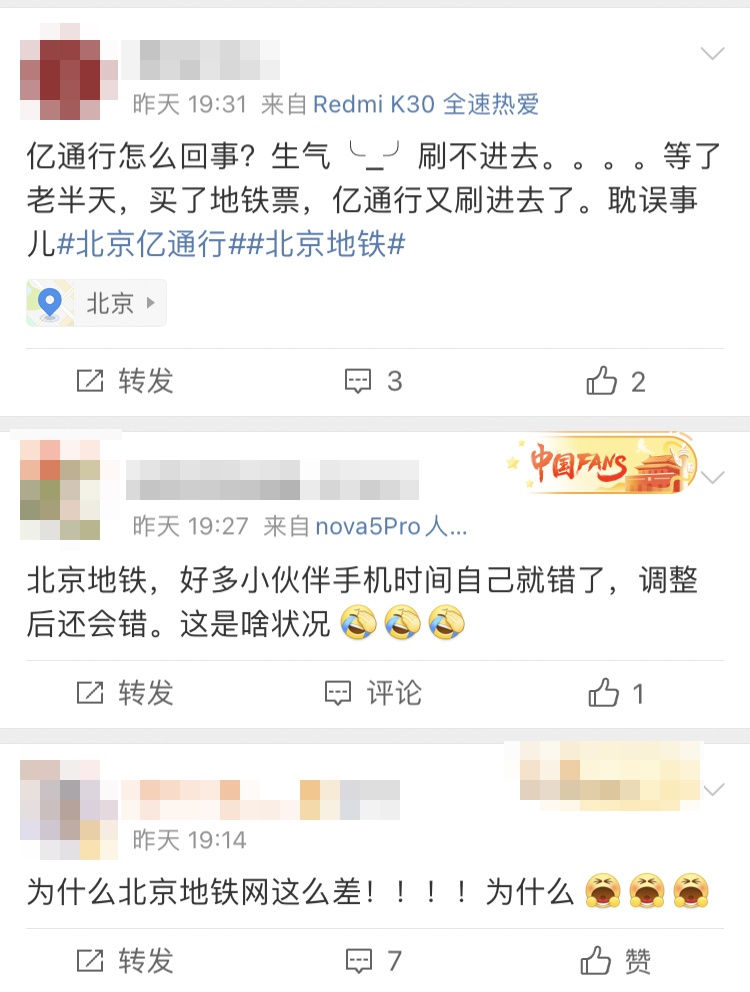 二维码过不了北京地铁闸机 竟是因为安卓手机时间出错