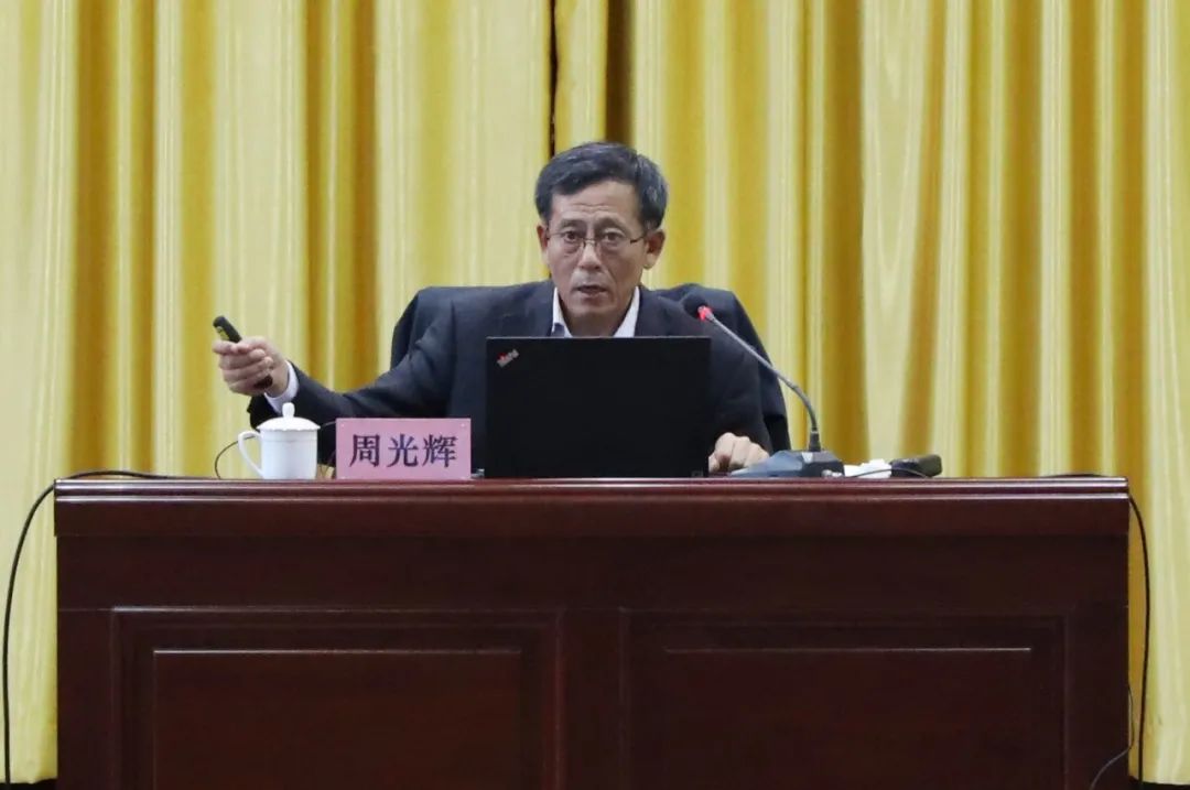 吉林大学周光辉教授为我校党委理论学习中心组作辅导报告