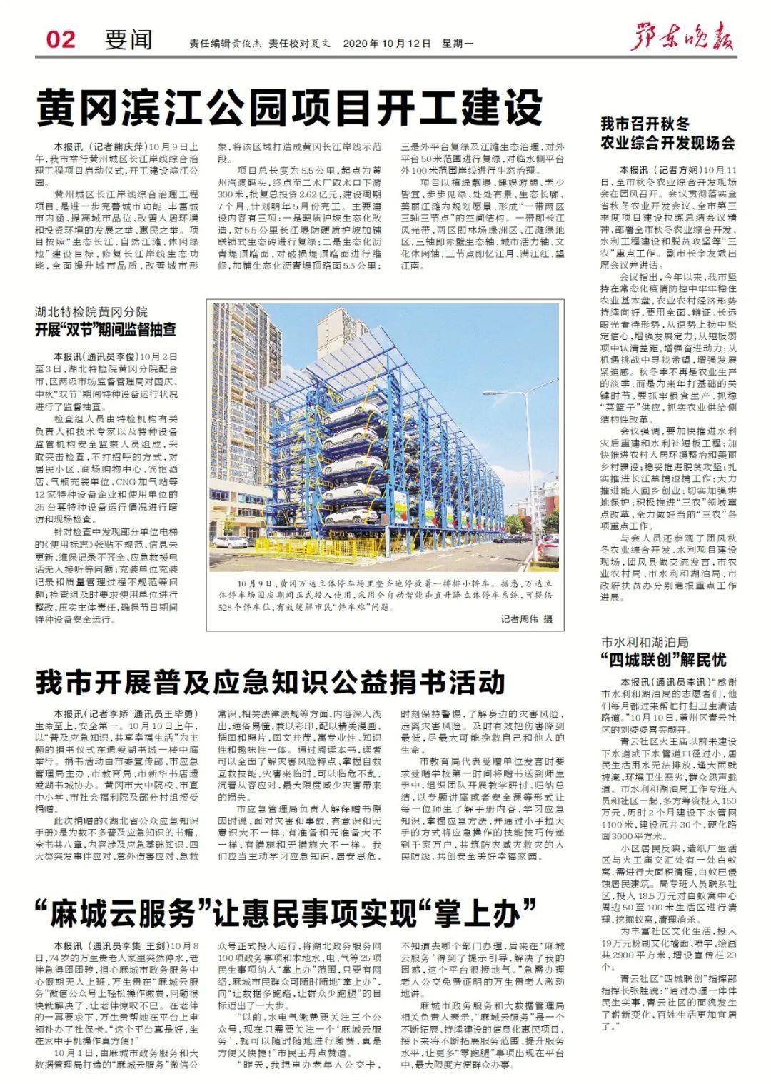【读报】鄂东晚报高清电子版(10·12)