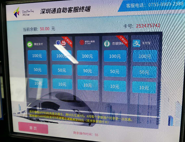 图：深圳地铁充值界面