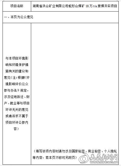 湖南省洪山矿业有限公司蛇形山煤矿18万吨/年原煤开采项目环境影响评价信息第一次公告