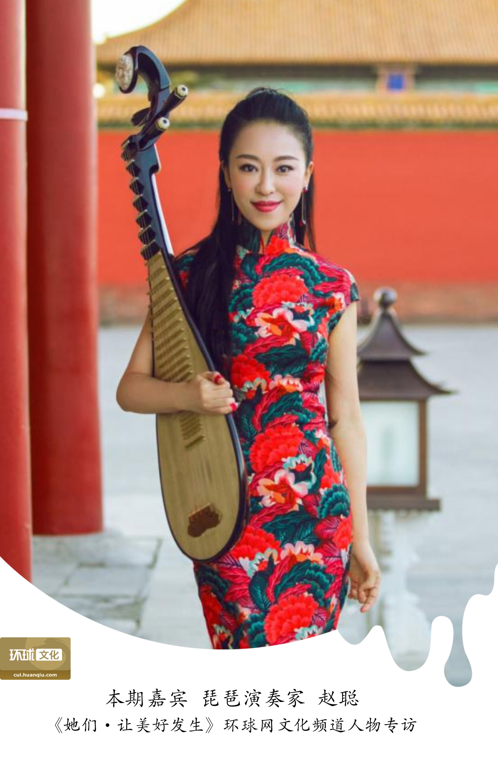 琵琶演奏家赵聪:追求创新是对自我的升华