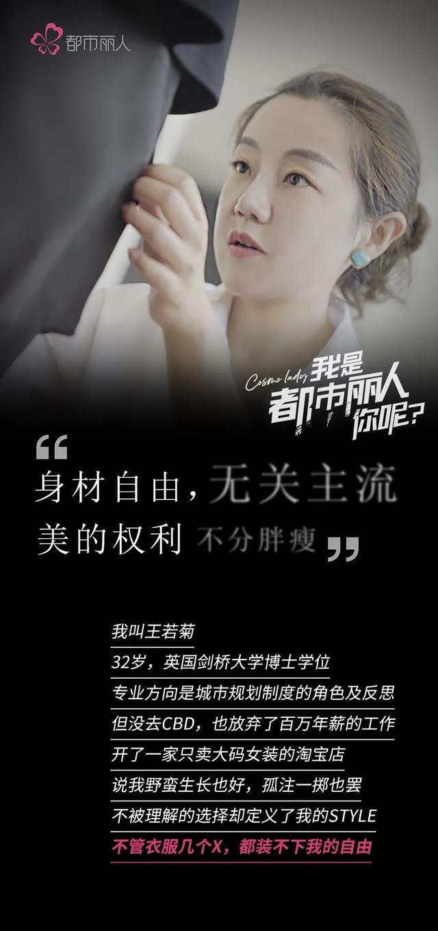 都市丽人:剑桥女博士放弃百万年薪,为全中国的胖女孩开了一家淘宝店