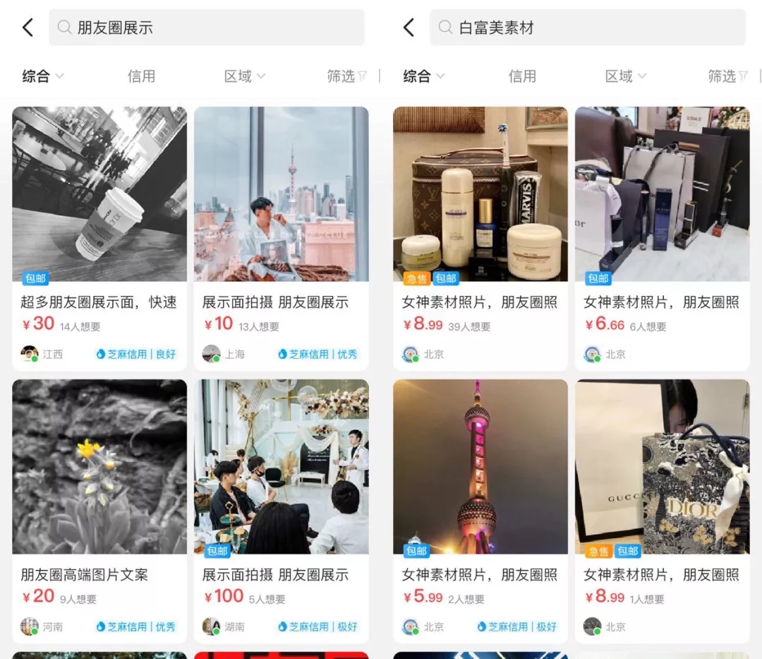 ▲此前媒体便曾报道过“10元便能邪在友人圈改定位”“最矬1元即否‘定制穷人征兆’”等搭富业务。