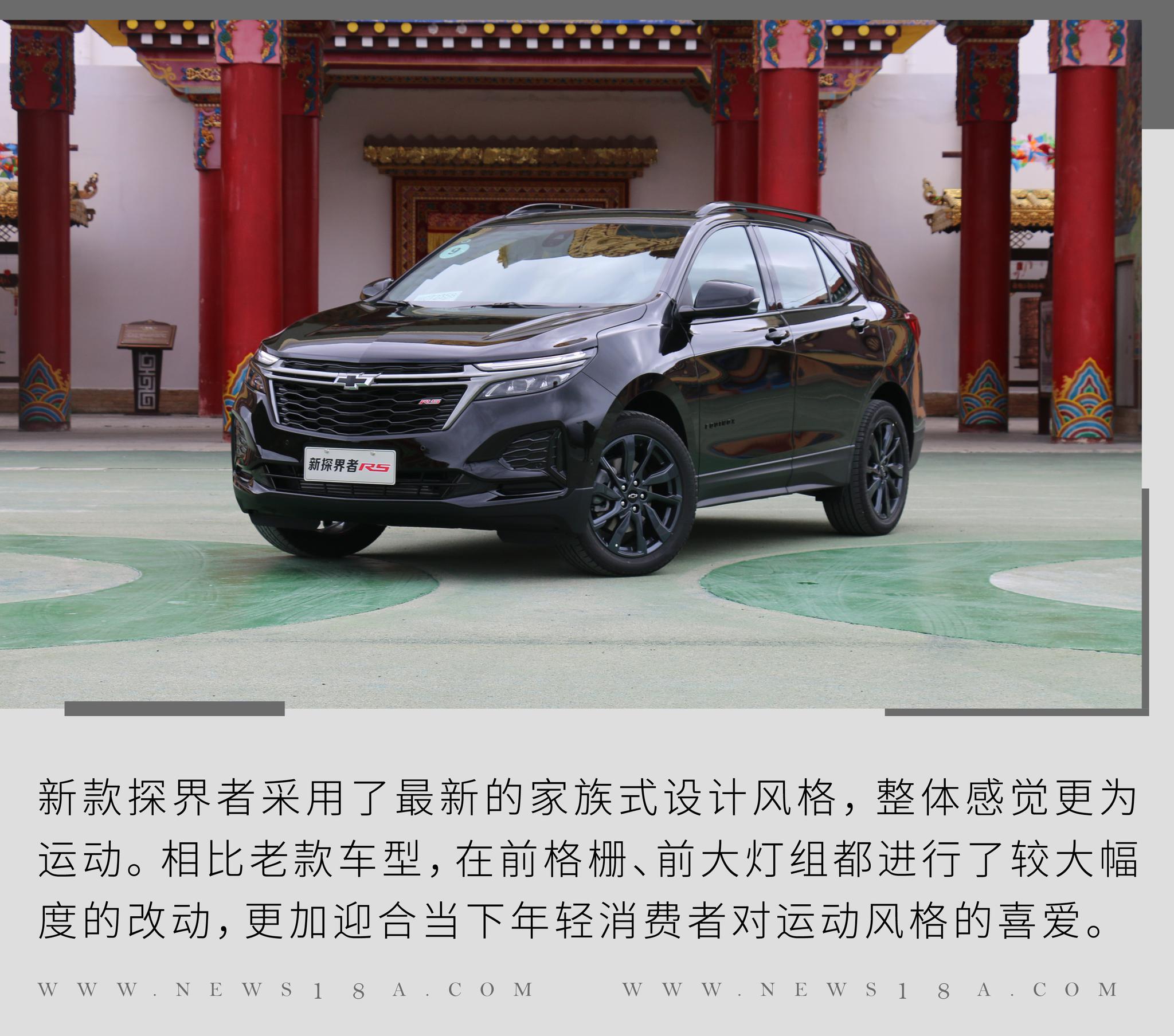 运动气息再次强化 试驾雪佛兰新款探界者550t rs