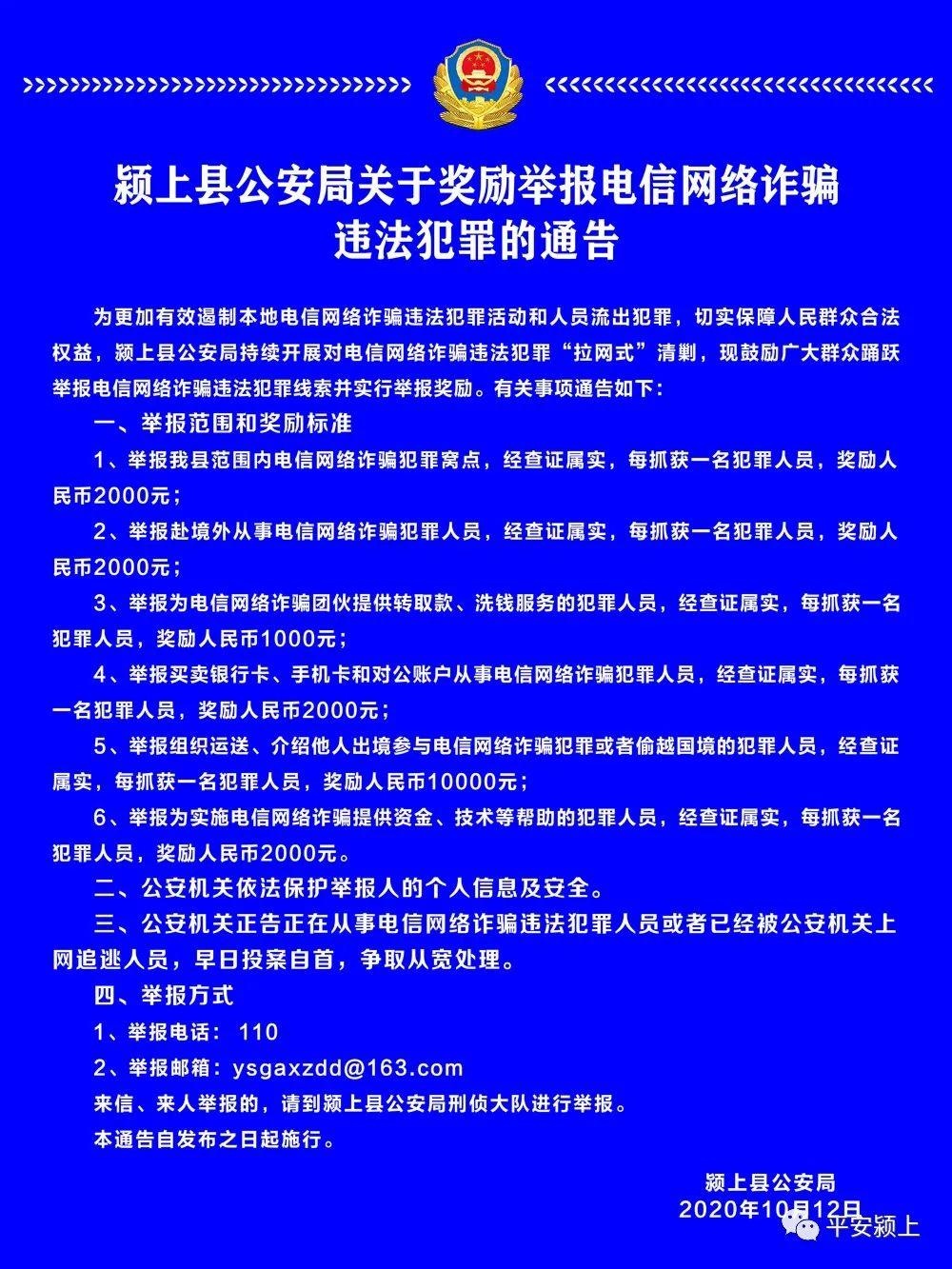 举报诈骗手机号码有奖励吗 举报诈骗手机号码有奖励吗